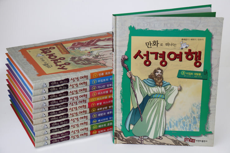 Korean Bible Journey - 만화로 떠나는 성경여행 세트 - 12 Vol